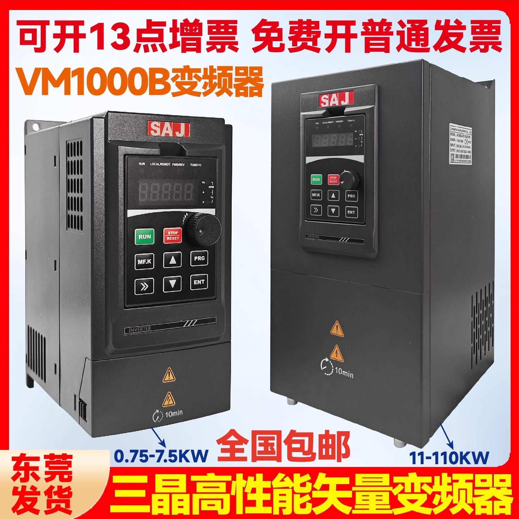 三晶高性能矢量变频器SAJ工业控制VM1000B单三相220380V现货