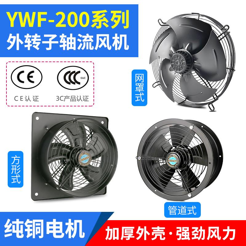 YWF4E-200方形外转子轴流风机220V冷凝器蒸发冷库风扇4D/2E/D380V