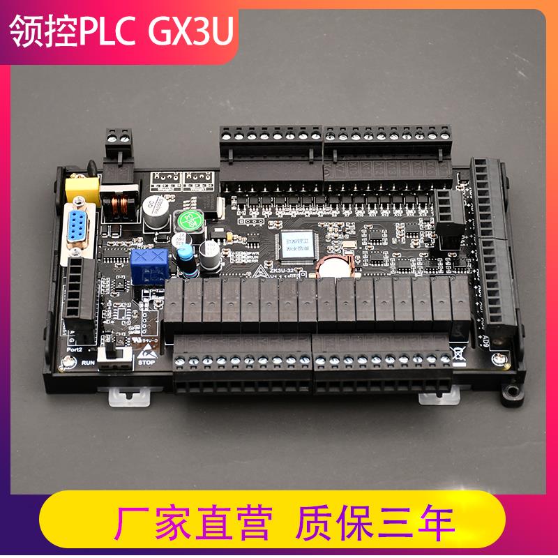 PLC工控板国产FX3U 领控GX3U带模拟量温度称重板式可编程控制器