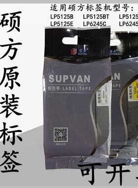 硕方标签机色带LP5125B/C/E覆膜标签带L-A231/A631白色黄色标签纸