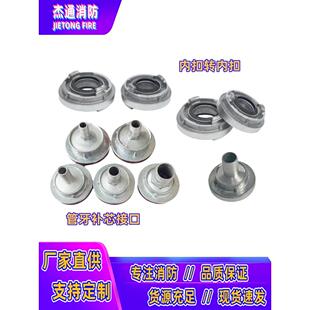 森林消防接头减径接口扣Kj40/50/65/80内扣减径异形转换2.5英寸