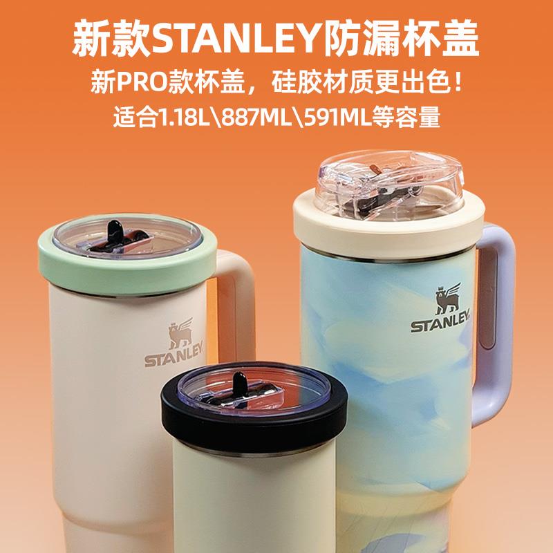 适用Stanley配件pro款防漏杯盖食品级硅胶杯盖替换盖防尘水杯配件