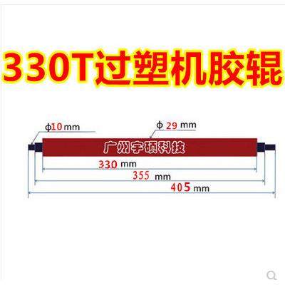 欣易彩330TS -Pro调速护贝机450T塑封封塑过胶机胶辊 配件 维修