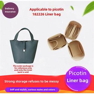 适用Picotin18内胆包 /22/26水桶包内胆包撑菜篮子内衬收纳包中包