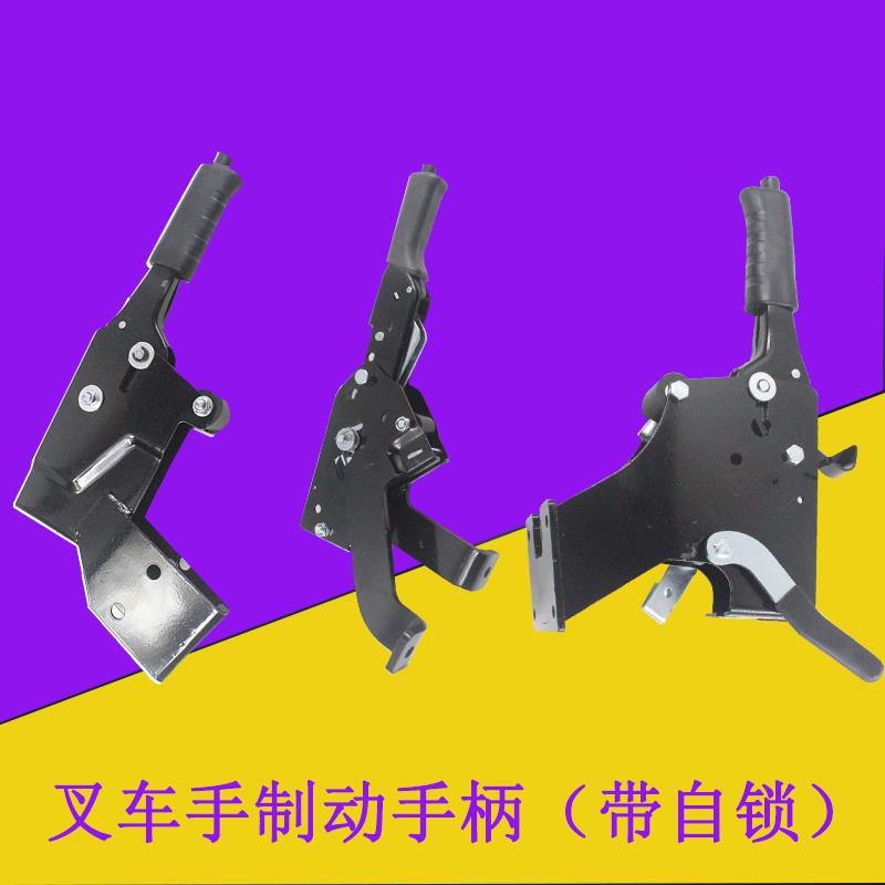 堆高机手煞车柄手制动手柄手煞车总成手煞车拉手带自锁按钮年检车