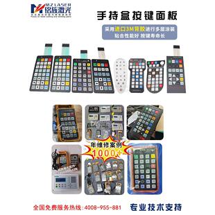 激光切割机头手持盒电缆按钮面板遥控器维修笔刷Orison Dieng Wei