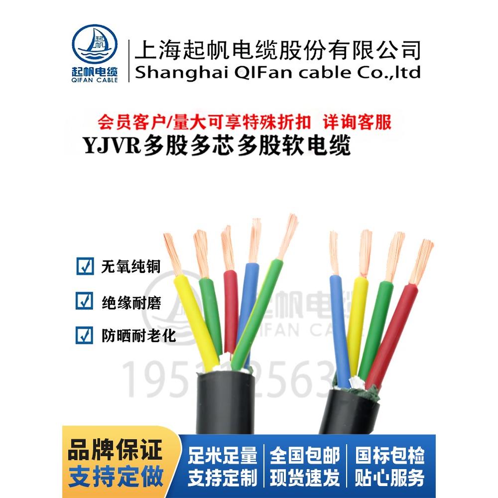 起帆电线充电桩1.5 4 6 10平方三芯国标yjvr铜芯电缆线软电缆国标