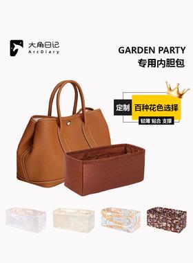 适合花园聚会Neo 23 26 30 36花园袋Gp衬垫袋大角日记存储
