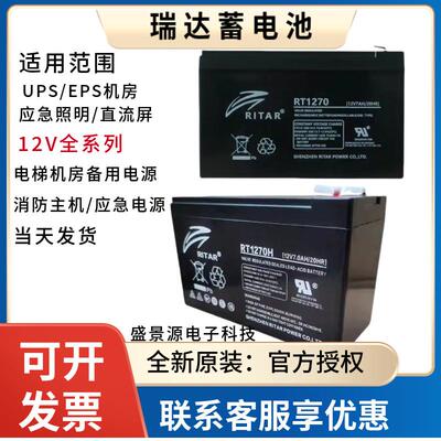 瑞达蓄电池12V3.2A5A7A7.2A9A12A17A24A38A65A100AH电梯平层应急