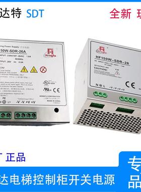 适用西继迅达电梯3300/3600控制柜电源HF150W-SDR-26A 盒开关电源