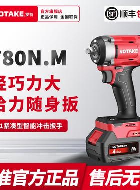 ROTAKE罗特电动扳手无刷智能冲击扳手架子工780牛大扭力锂电充电