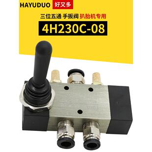 气动开关手动阀三位五通自动覆位扒胎机4H230C08手扳阀气缸控制阀