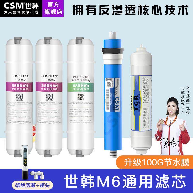 世韩M6净水器滤芯快接韩式通用套装纯净水机小T3滤芯耗材100GRO膜