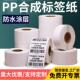 防水PP合成纸不干胶条码 纸45 15x10x20x30x35x40x55x60x70x75x80x