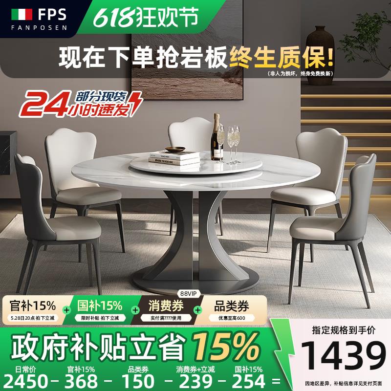 梵普森轻奢岩板餐桌椅组合现代简约小户型圆桌新款意式家用圆餐桌