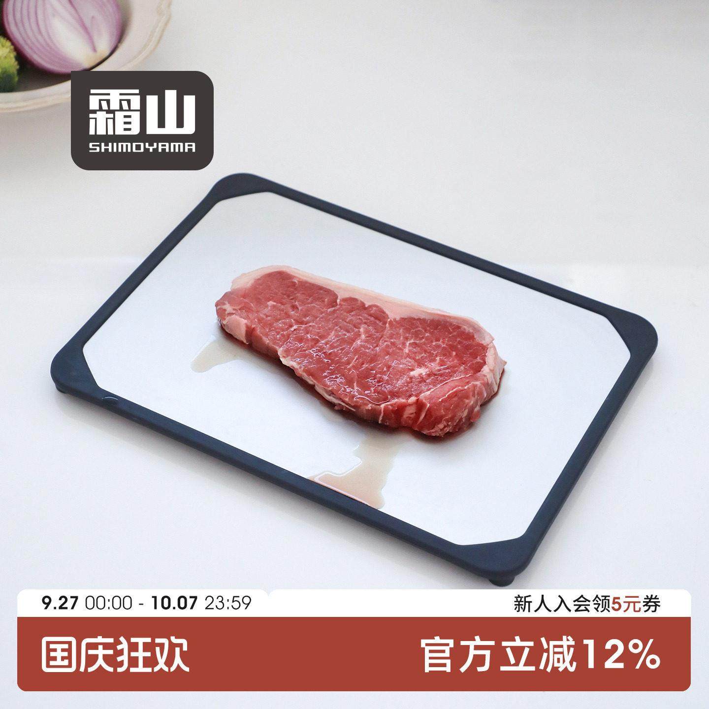 霜山铝合金解冻板家用牛排海鲜快速化冰解冻盘防滑可拆卸散热盘,厨房/烹饪用具,导热盘/解冻盘,淘宝优惠券,粉丝福利购,淘宝优惠卷