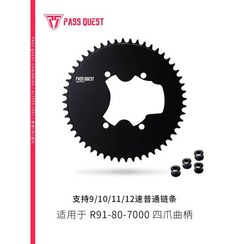 PASS QUEST DAR9100 utR8000 105R7000全封闭正负齿公路单盘牙盘