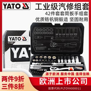 YATO套筒扳手42件套管棘轮多功能汽修车维修理工具箱组合套装