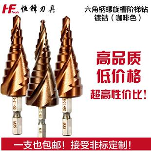 HSSCO六角柄阶梯钻头台阶钻宝塔钻扩孔钻专打不锈钢梯形