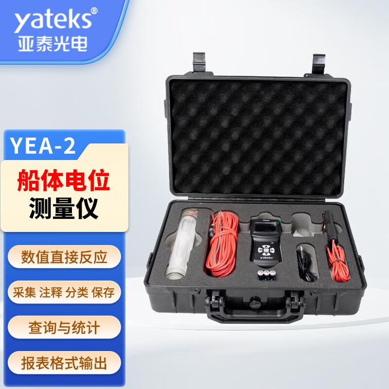 亚泰光电船体电位测量仪腐蚀电位测量仪诊断金属部件腐蚀程度