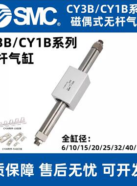 CY3B无杆气缸SMC磁偶式长行程气动RMS/CY1B10/15/20/25/35/40/50-