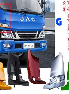 江淮货车骏铃V3V5V6V7H330G6帅铃E前围侧板翼子板转向包角装饰板