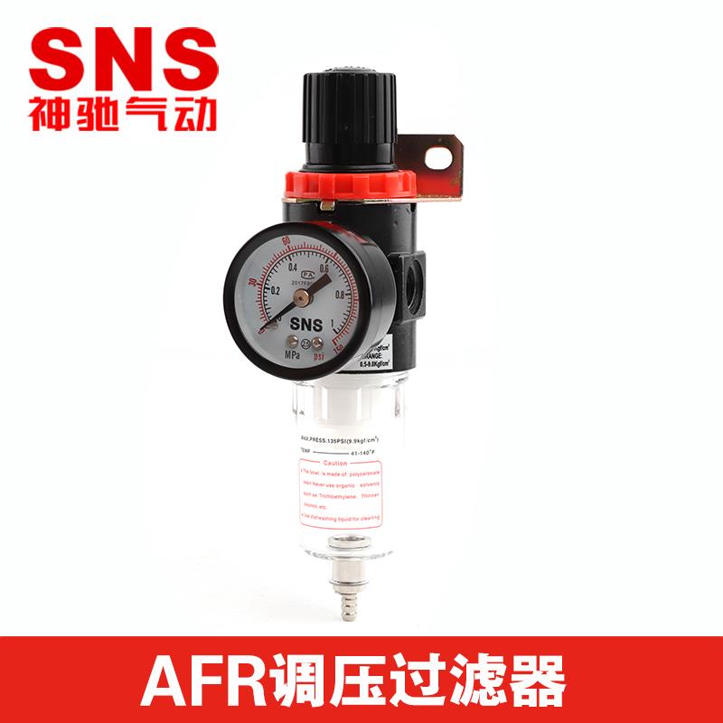 SNS神驰 亚德客型调压过滤器 AFR系列 AFR1500调压阀 空气过滤器
