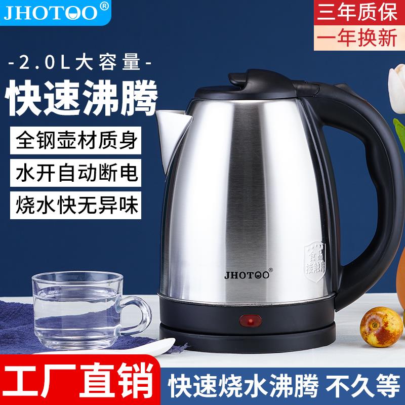 JHOTOO JHT1520A电热水壶家用不锈钢大容量开水壶全自动煲水壶学