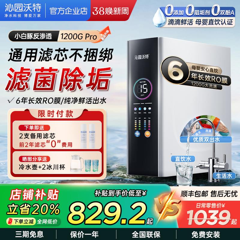 沁园沃特净水器家用厨下自来水直饮ro反渗透过滤器通用滤芯净水机