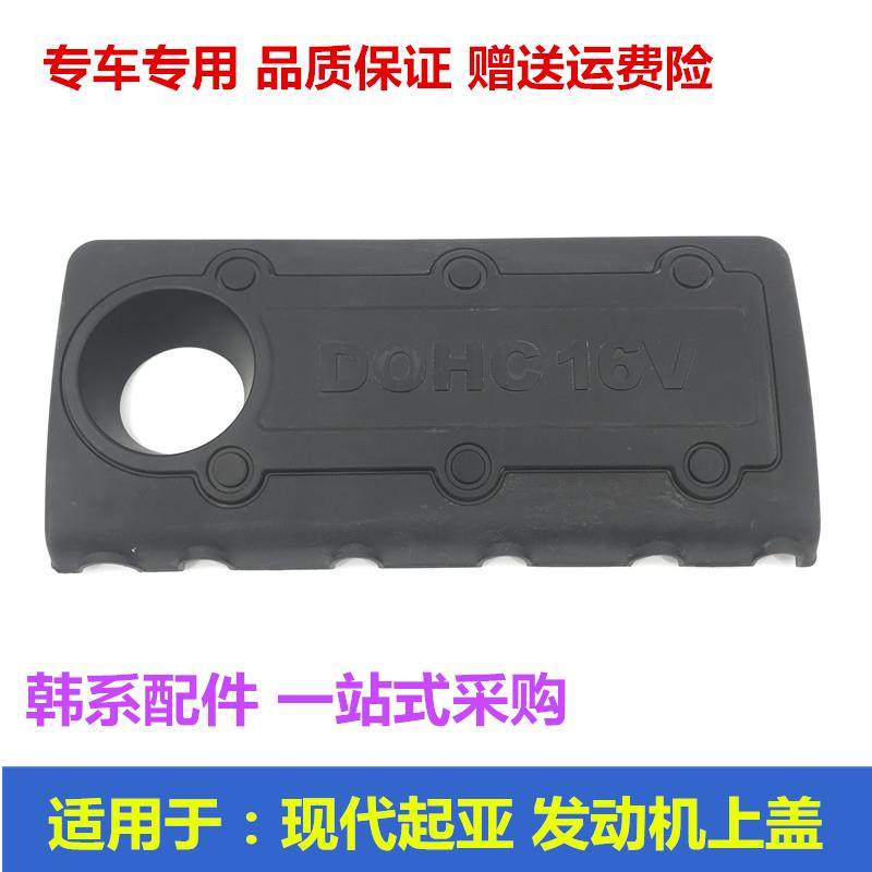 适配现代领翔IX35起亚智跑K5新佳乐发动机上盖板引擎护板防尘饰扳