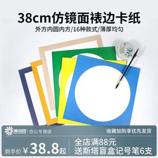 38cm外方内圆卡纸彩色圆面硬卡纸外方内方卡纸方形白卡纸仿古裱边