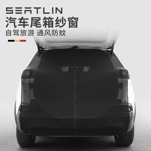 汽车防蚊虫纱窗自驾越野商务车SUV后备箱尾门纱网车载磁吸尾窗帘