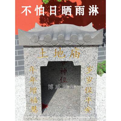 石雕土地公庙家用石头房子小庙青石庙山神庙财神龛庙户外寺院摆件