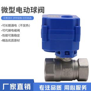304不锈钢 电动二通球阀 固定球阀 电动阀 微型电动球阀 CWX-15N
