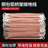 桥架接地线铜编织带配电箱过门软铜线 温州制造4平方接地线连接线