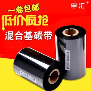 混合基碳带50 300M条码 申汇 110mm 标签铜 打印机标签机碳带 铜版