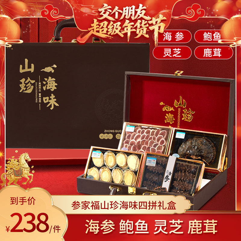 【交个朋友付定金 26日0点付尾款】参家福 海参鲍鱼灵芝鹿茸礼盒,水产肉类/新鲜蔬果/熟食,海参,淘宝优惠券,粉丝福利购,淘宝优惠卷