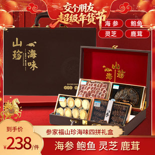 海参鲍鱼灵芝鹿茸礼盒 参家福 交个朋友好物不打烊