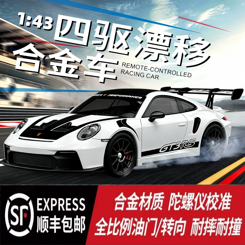 宏星RC高速四驱合金陀螺仪遥控车