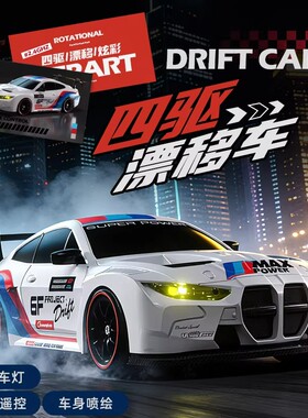 rc遥控漂移车宝马M4赛车2.4G电动遥控汽车模型男孩儿童玩具车礼物