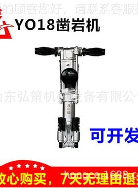 山Y牌YO18凿岩机 炮开手持式18凿岩机 矿山隧道凿孔Y18385风现货