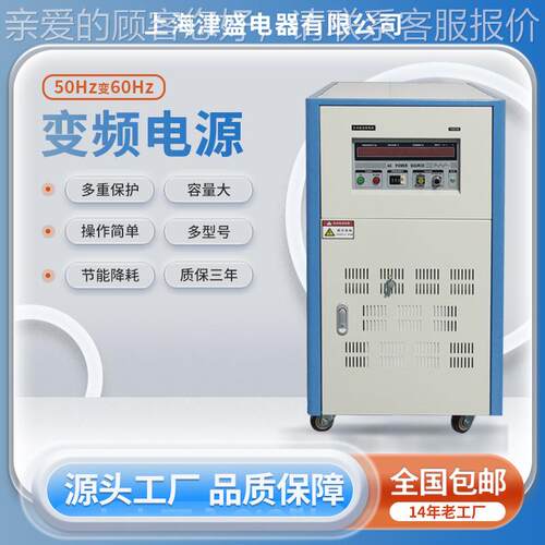 三相变频电源30器变稳压60KW380V50HZH变440v480V60Z调压压变频电
