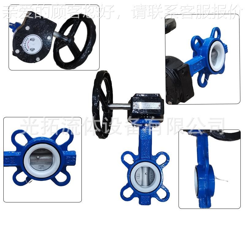 涡轮四氟D371F-16对夹蝶阀四371-16DQ铸铁半衬氟F耐腐蚀 软密封蝶