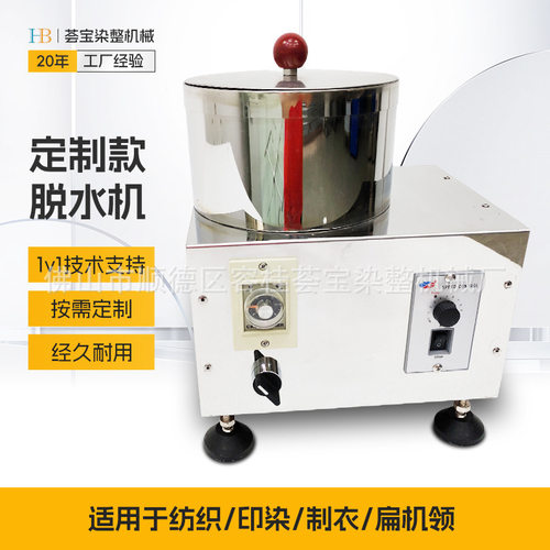 荟宝小型织物纱线离心脱水机 加盖式离心机定制