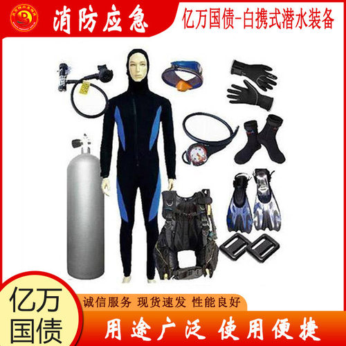亿万国债水下打捞救生器材便携式潜水装备套装基层防灾救援设备