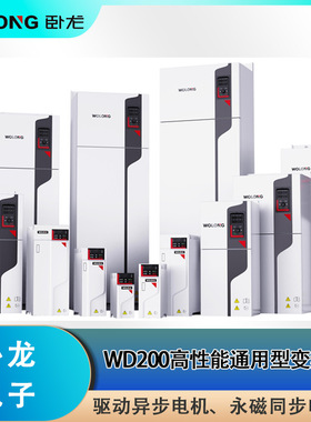 卧龙变频器WD200-T3-220G/250P三相通用变频器WD400永磁电机调速