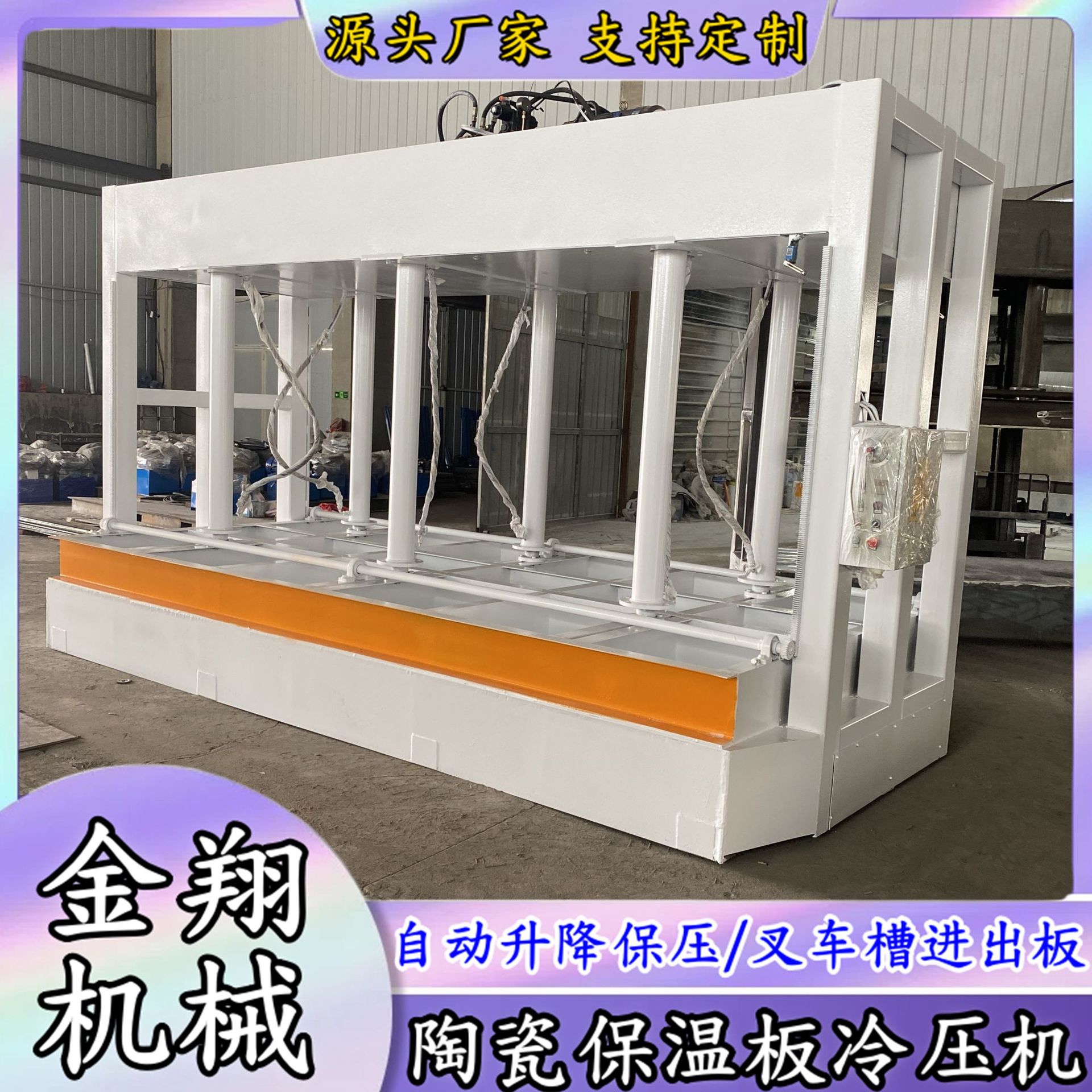 家具厂卫生间隔断板木工冷压机 蜂窝铝板带托盘多段位液压冷压机