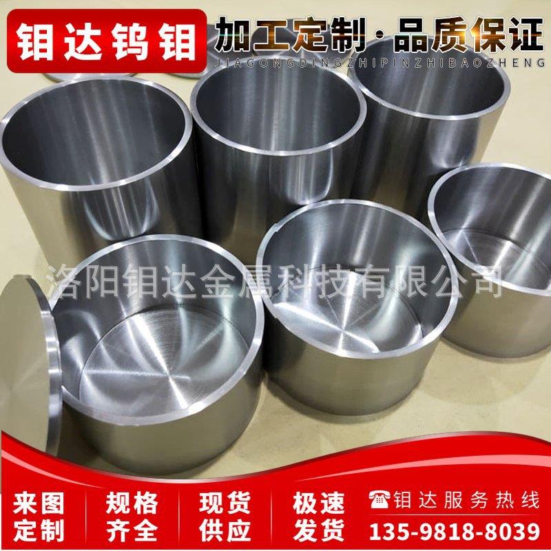 高精度烧结钼坩埚 Molybdenum Crucible