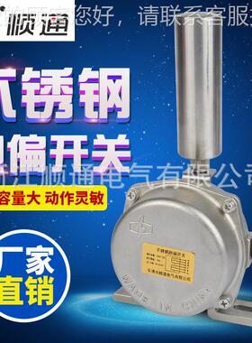 HKPT1偏-1-不锈钢两级跑偏开关220VS0TPP皮带机输送2JCE带防跑开