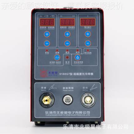 北厂星极电子 家供应 仿激冷焊机 薄光板焊接机 冷焊机E-9188G7